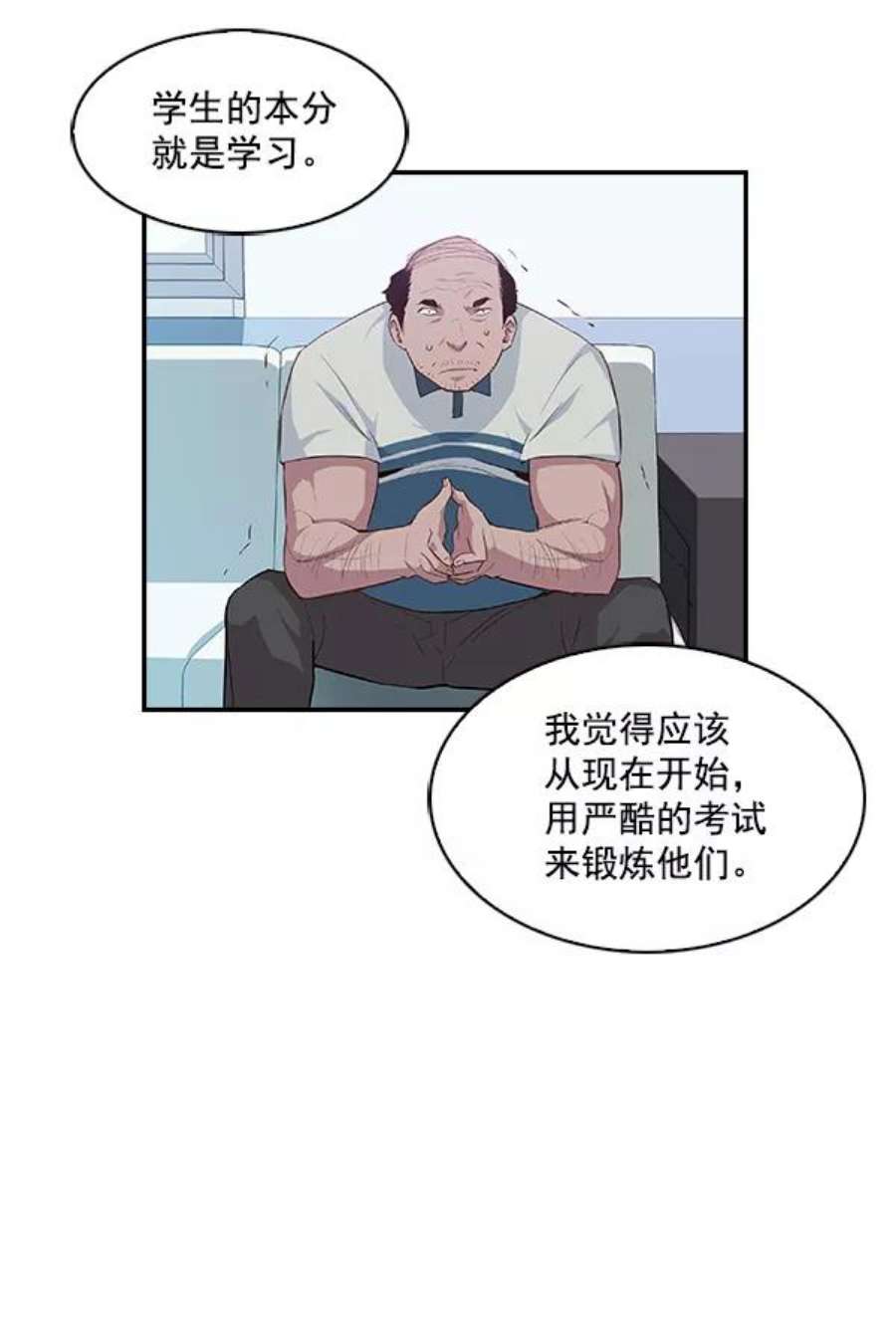 实力至上校园14话