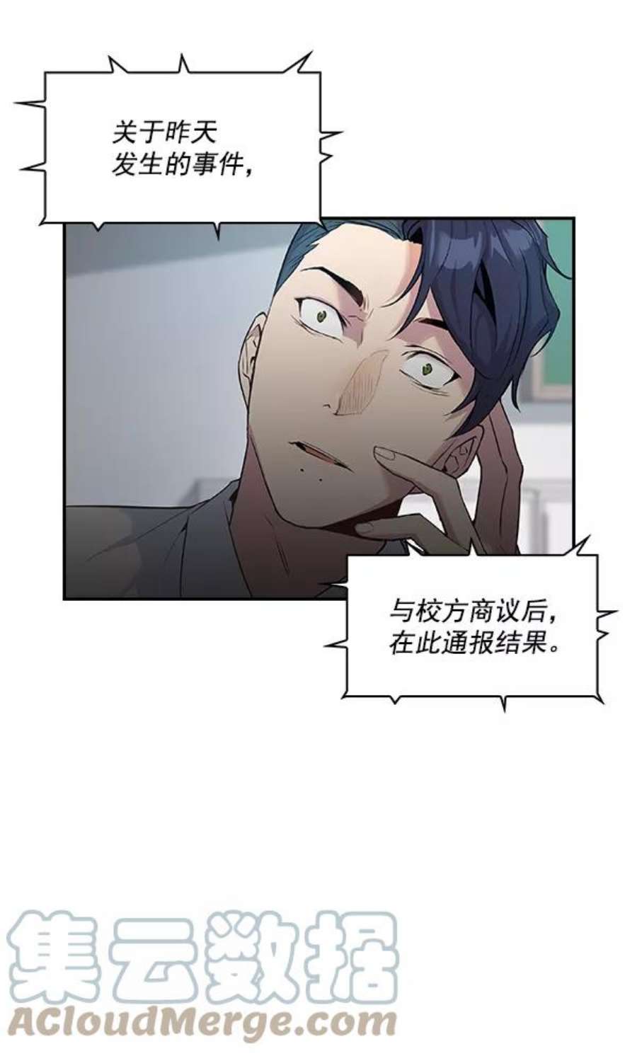 实力至上校园14话