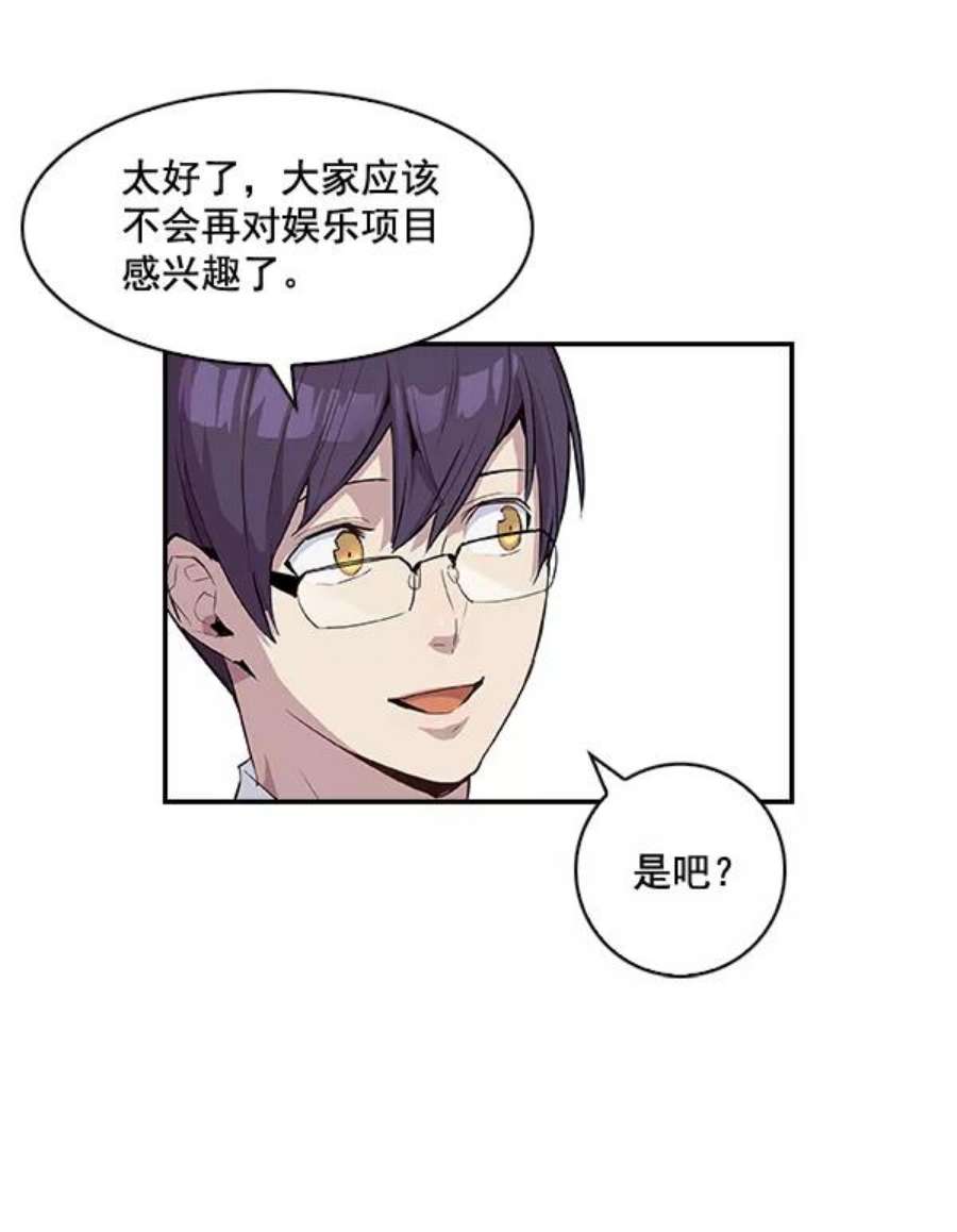 实力至上校园15话