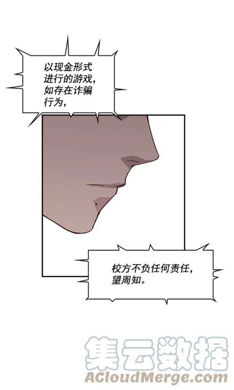 实力至上校园15话