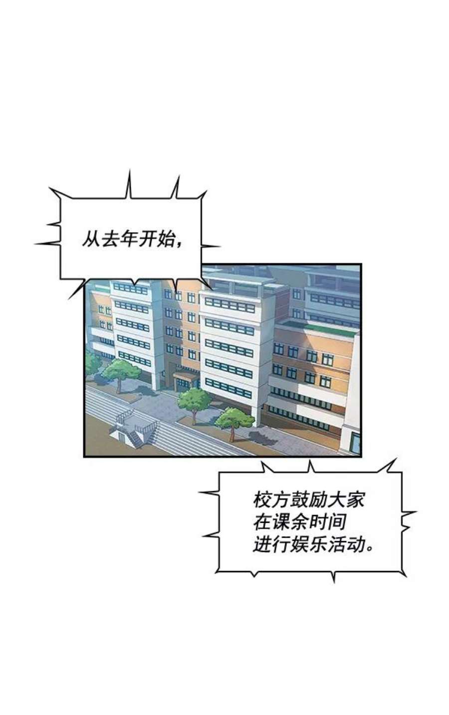 实力至上校园15话