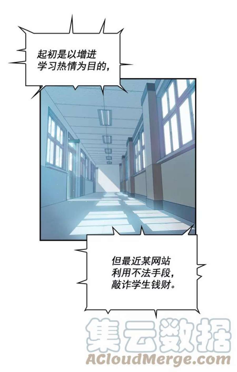 实力至上校园15话