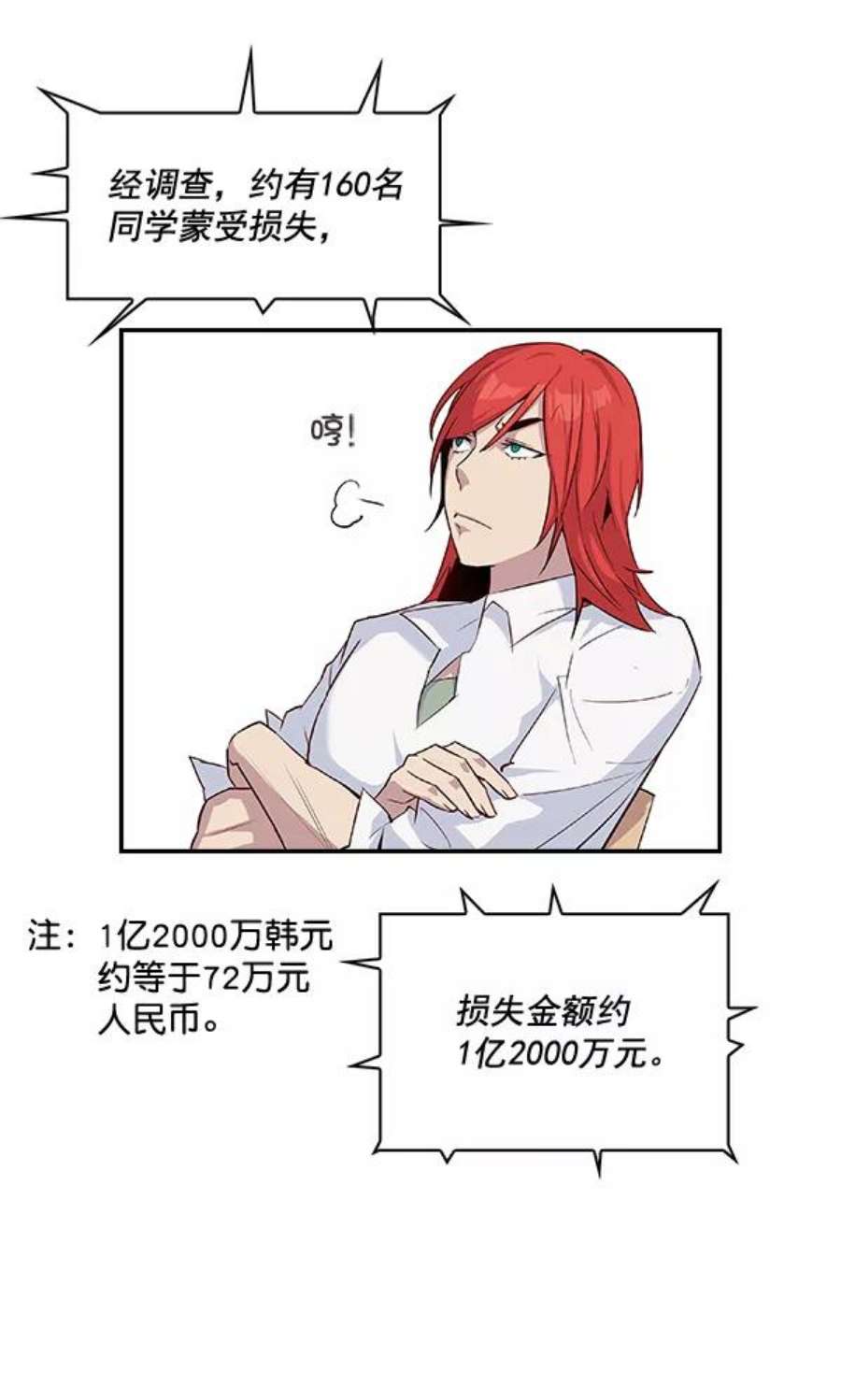 实力至上校园15话
