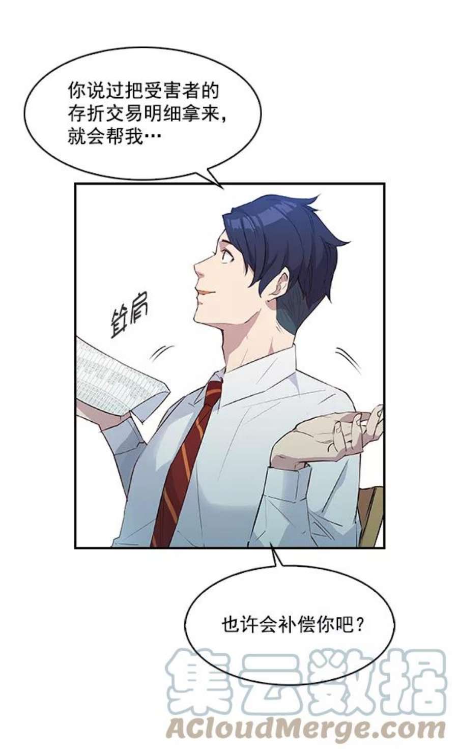 实力至上校园16话