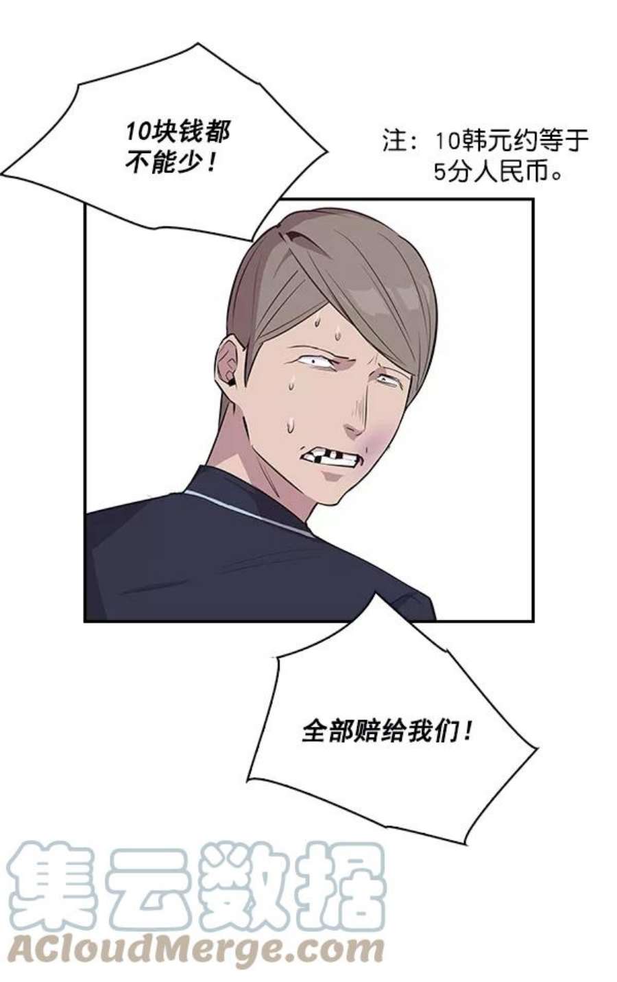 实力至上校园16话