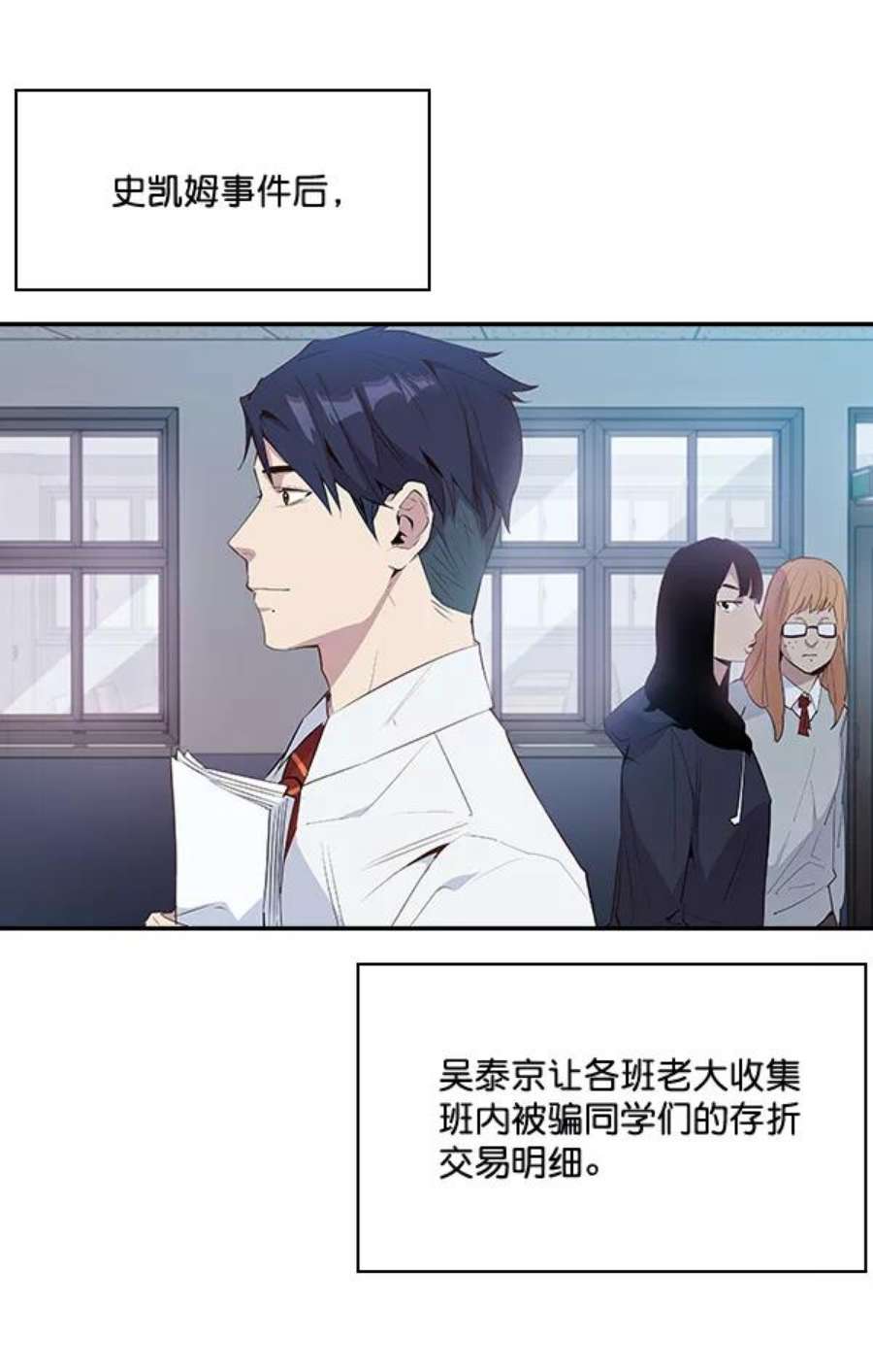 实力至上校园16话