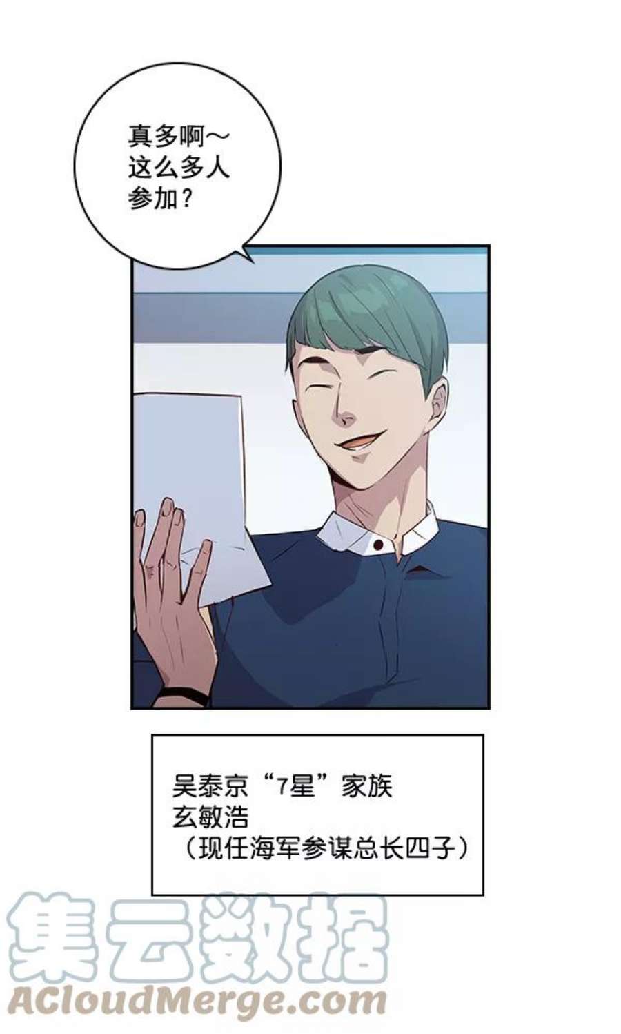 实力至上校园16话