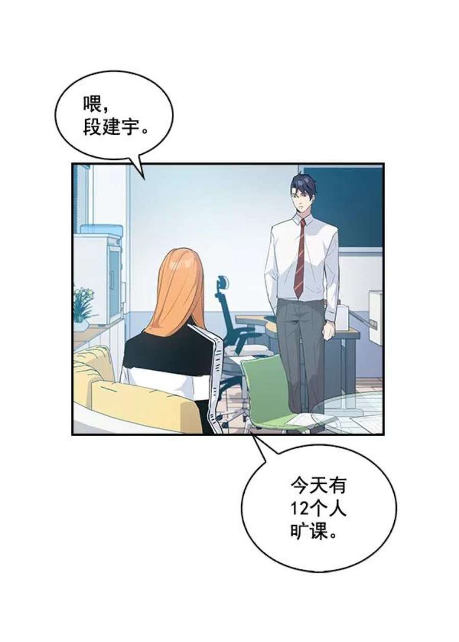 实力至上校园16话