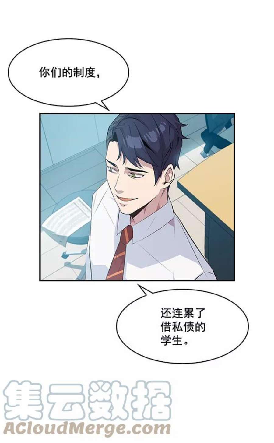 实力至上校园16话