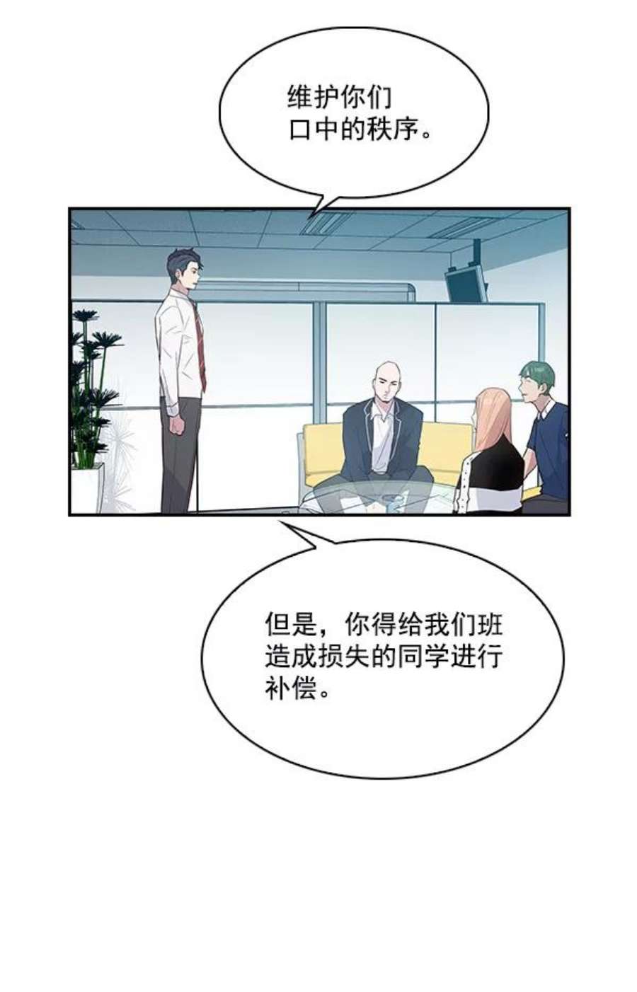 实力至上校园16话