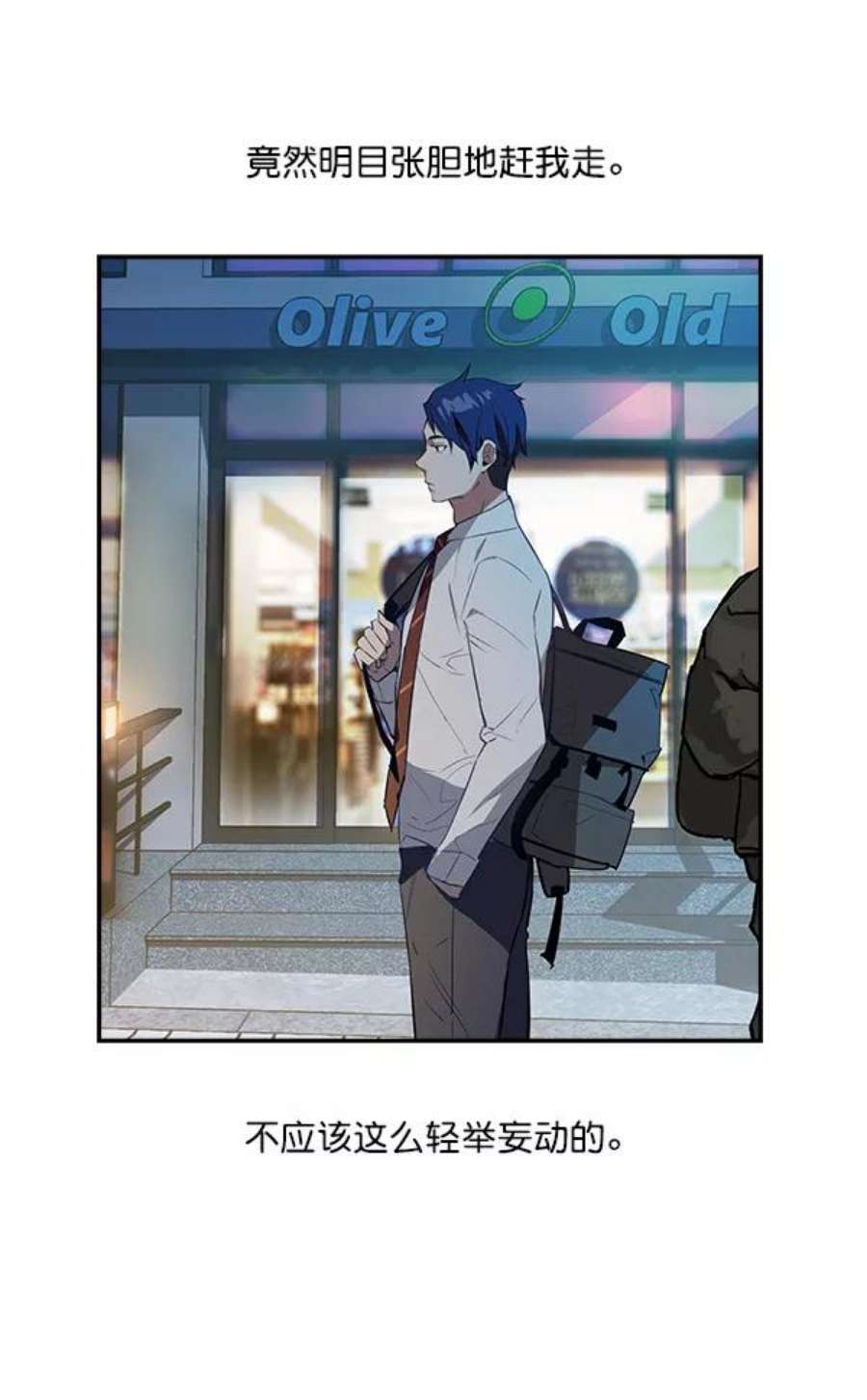 实力至上校园16话