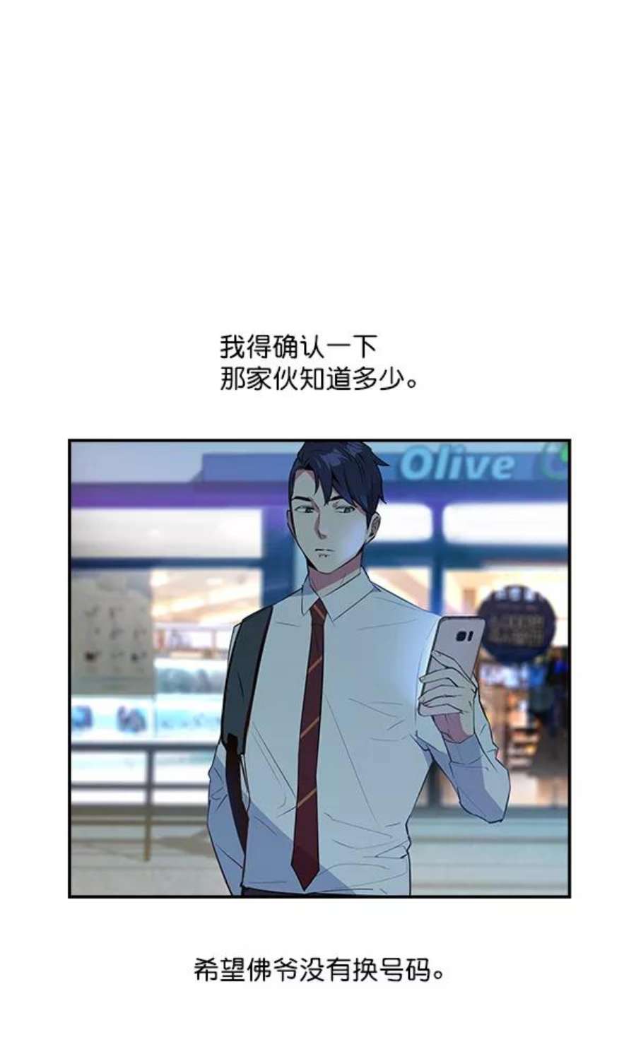 实力至上校园16话