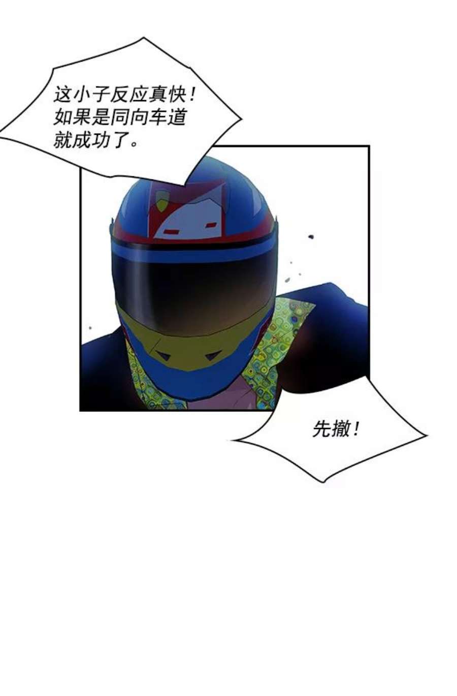 实力至上校园17话