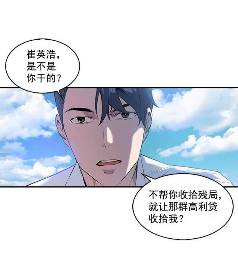 实力至上校园17话