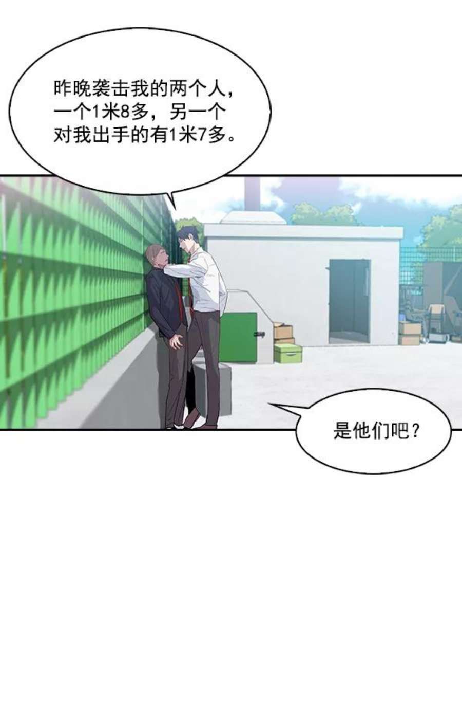实力至上校园17话