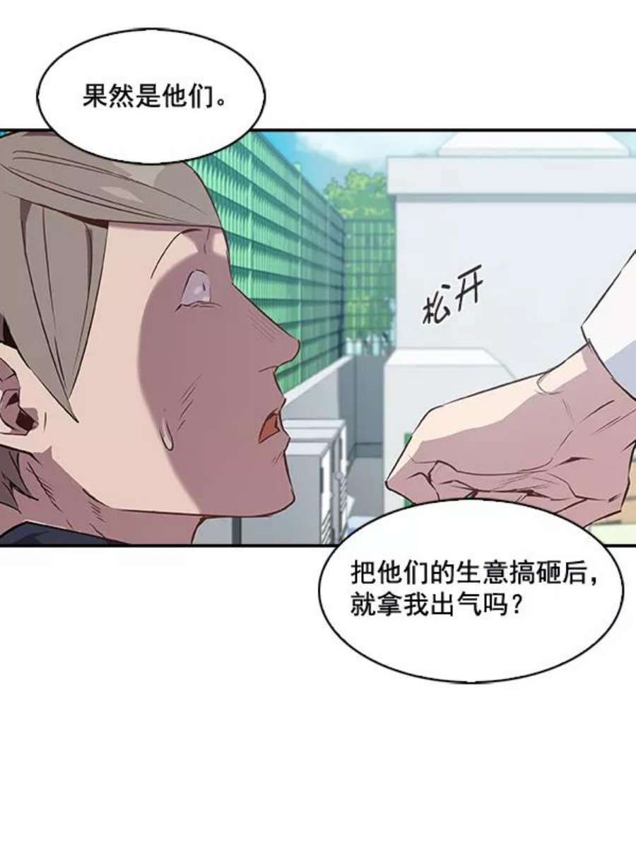 实力至上校园17话