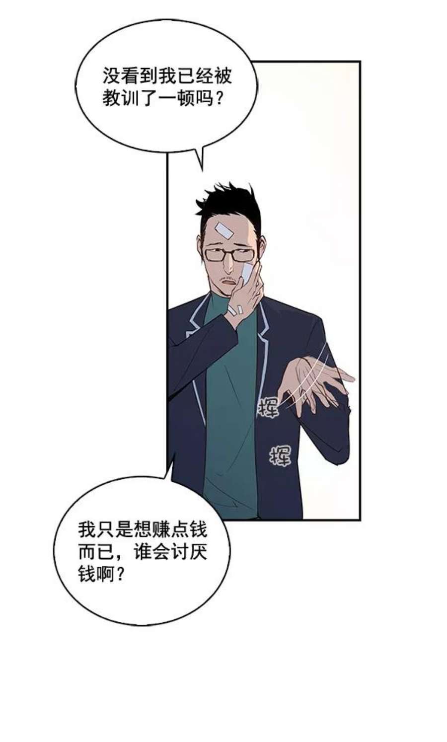 实力至上校园17话