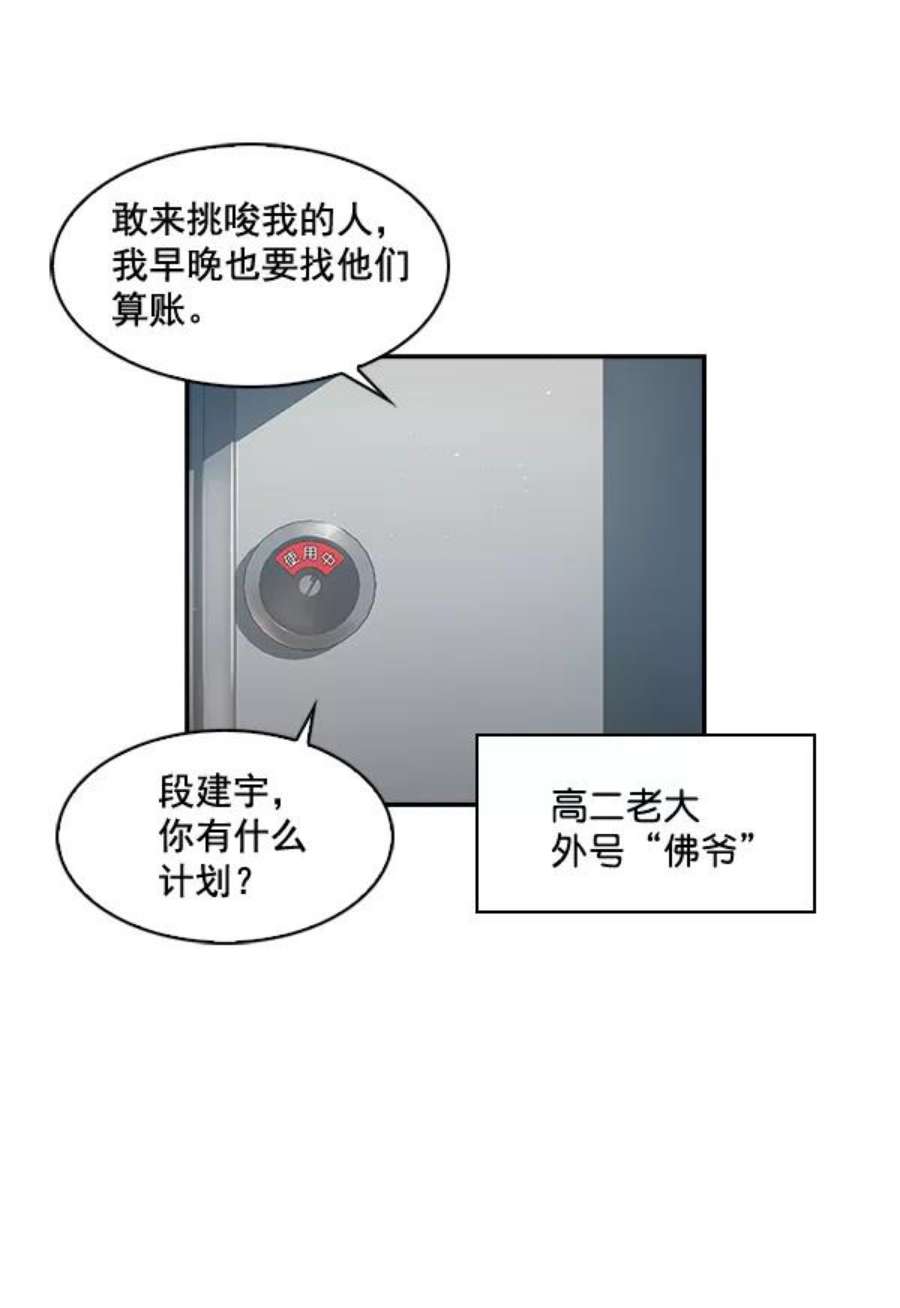 实力至上校园17话