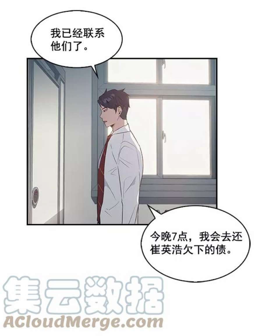 实力至上校园17话