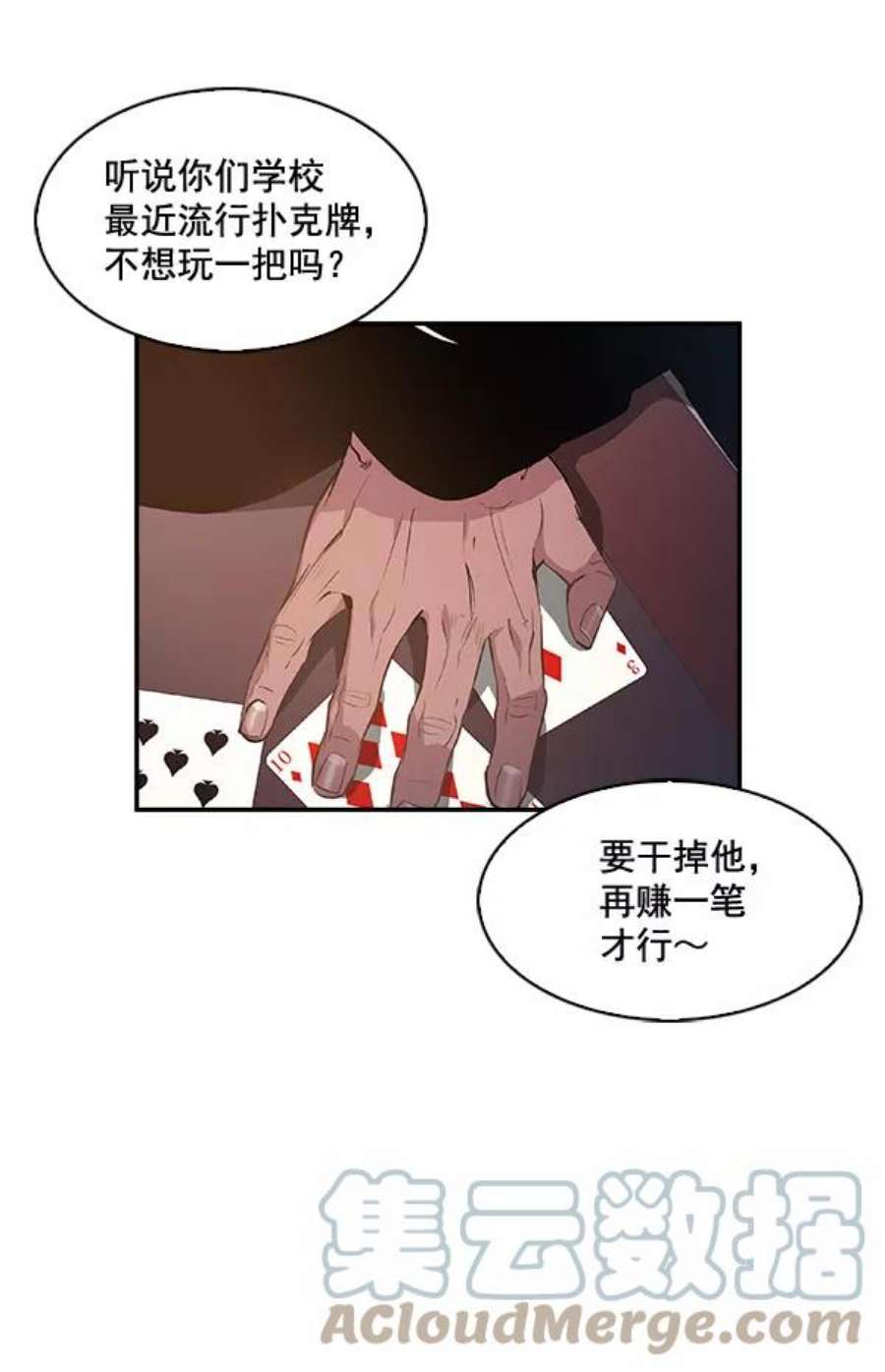 实力至上校园17话