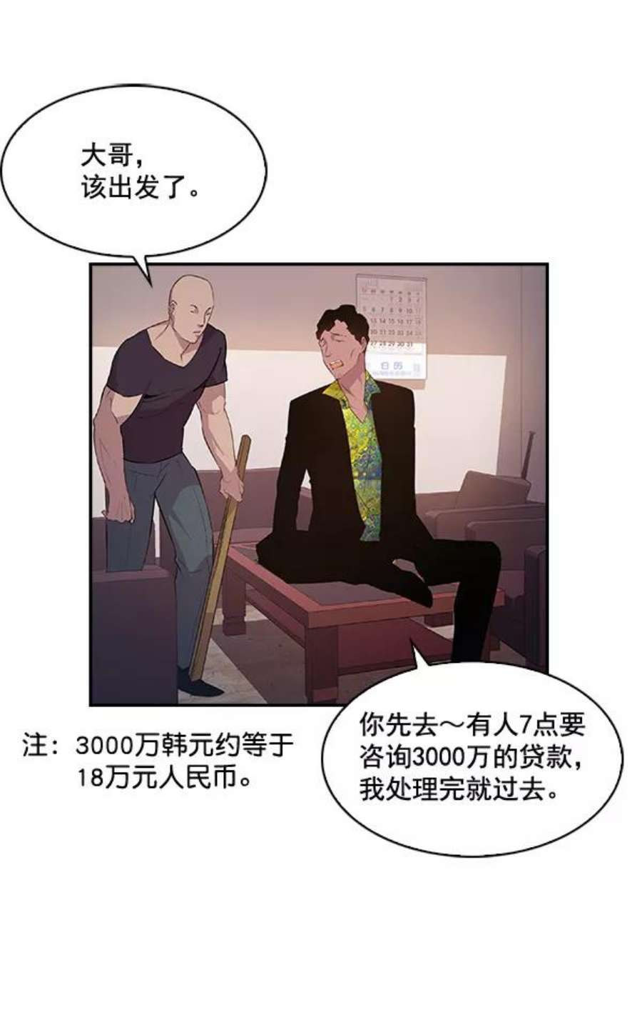 实力至上校园17话