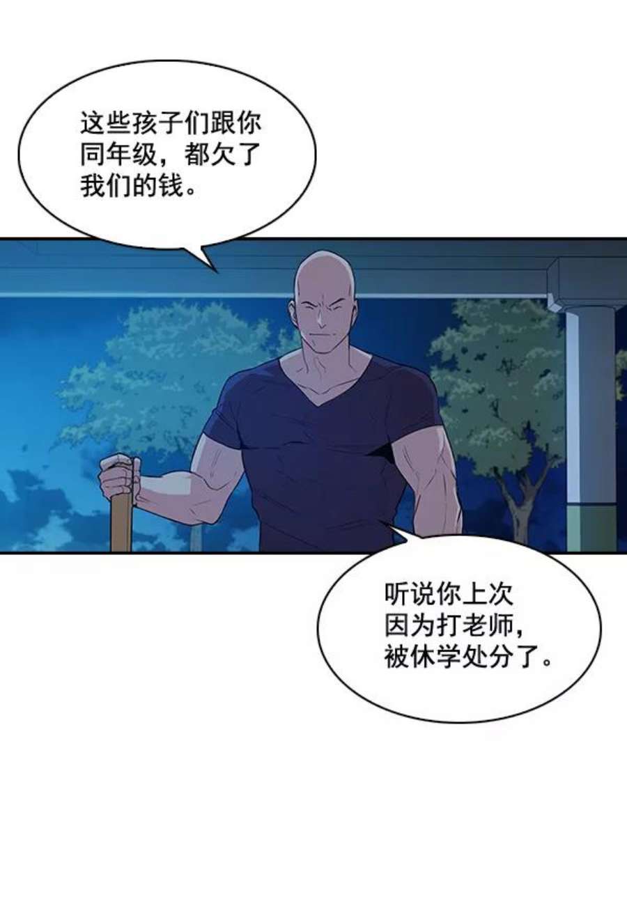 实力至上校园18话