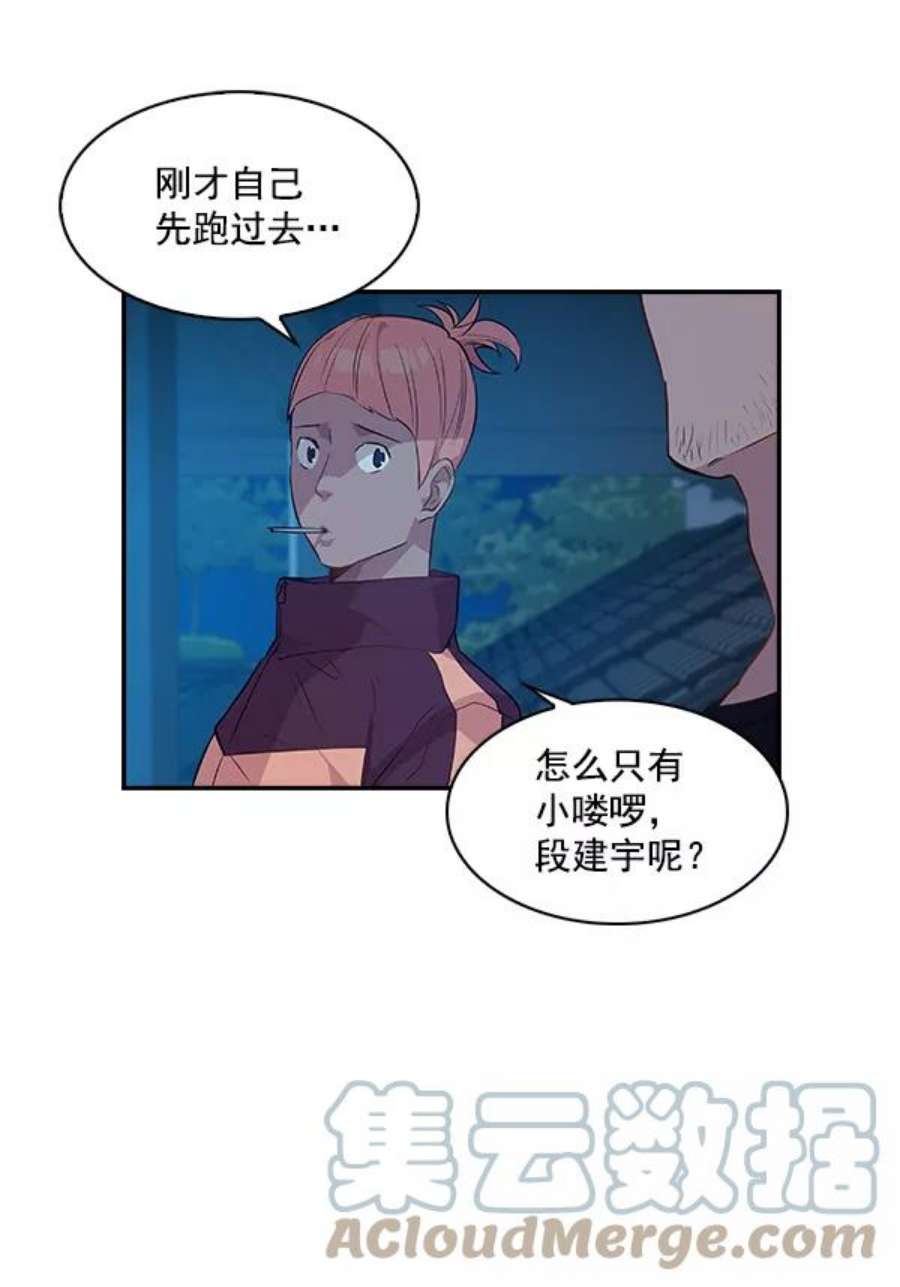 实力至上校园18话