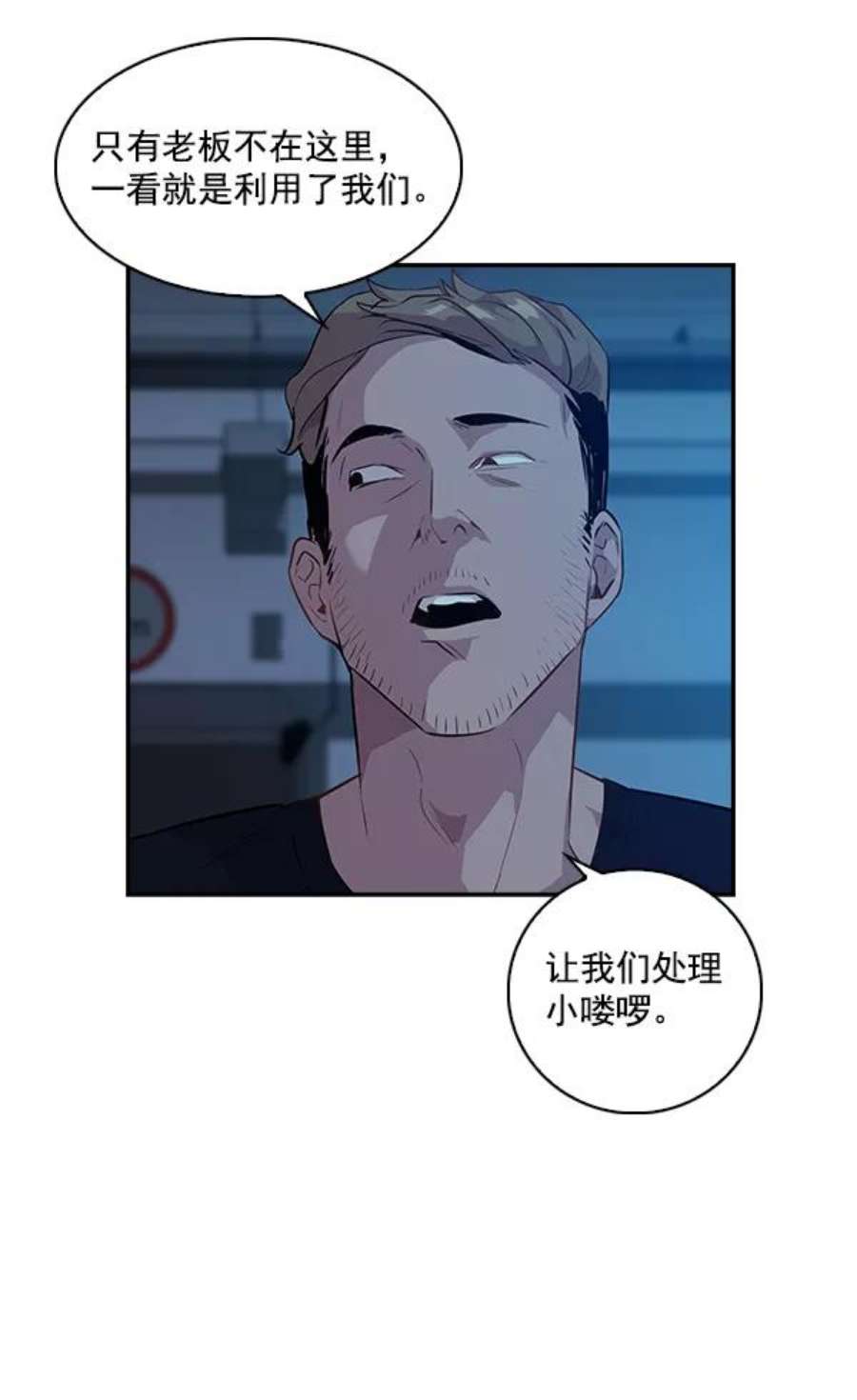实力至上校园18话