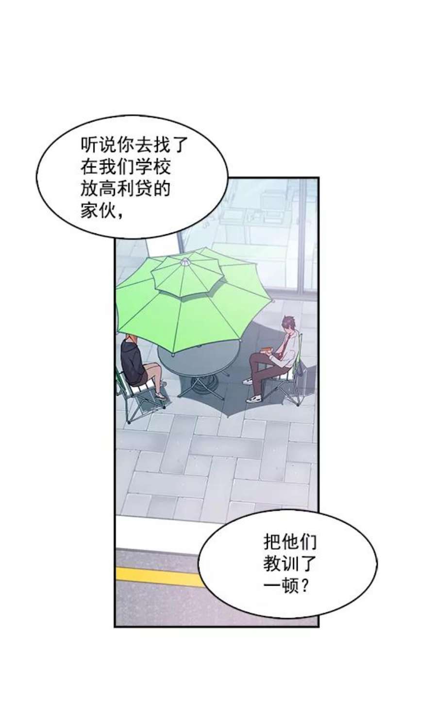 实力至上校园20话