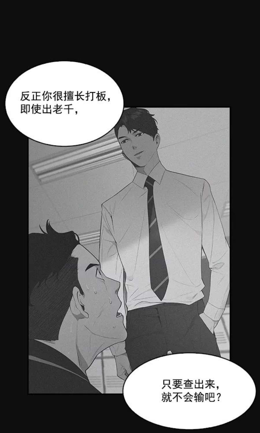 实力至上校园22话
