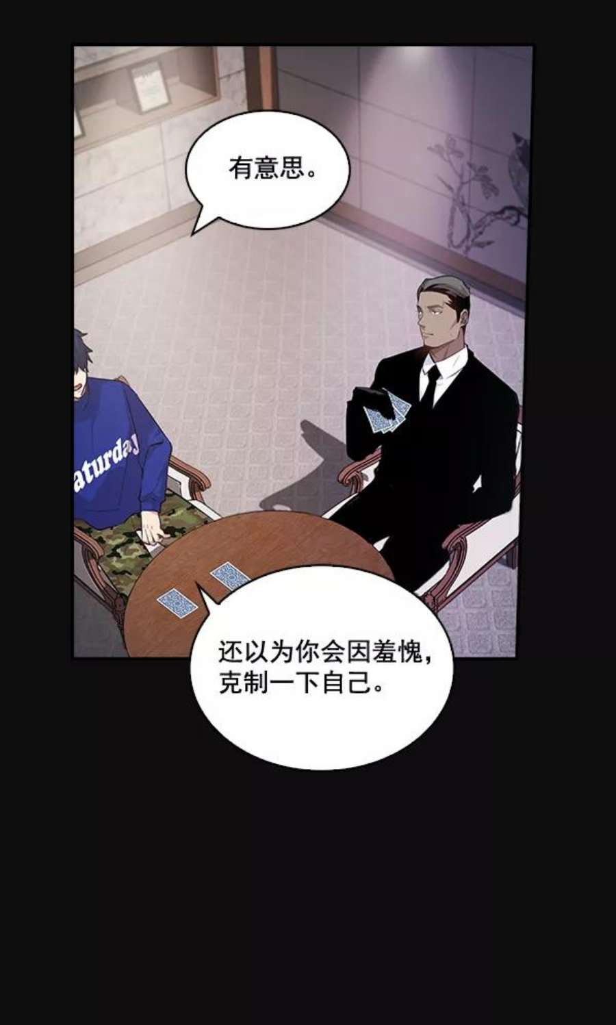 实力至上校园26话