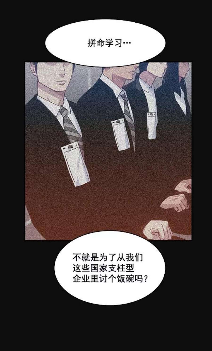 实力至上校园26话