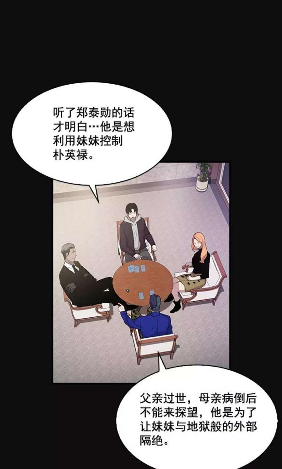 实力至上校园28话