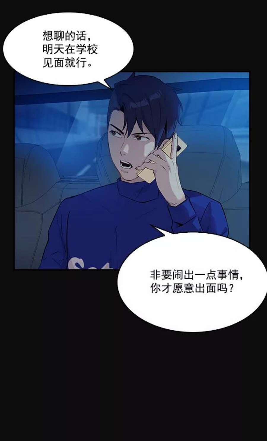 实力至上校园31话