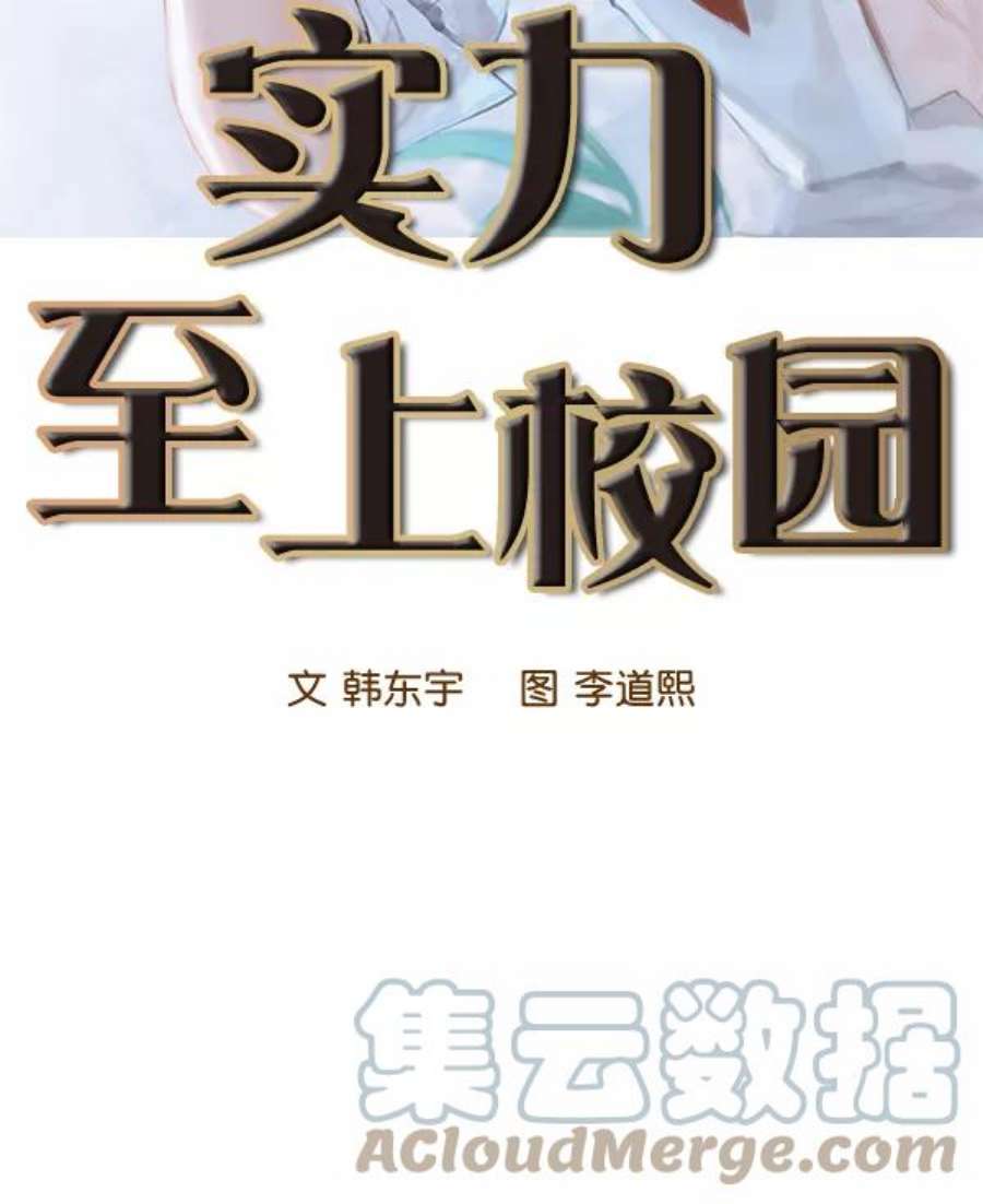 实力至上校园32话