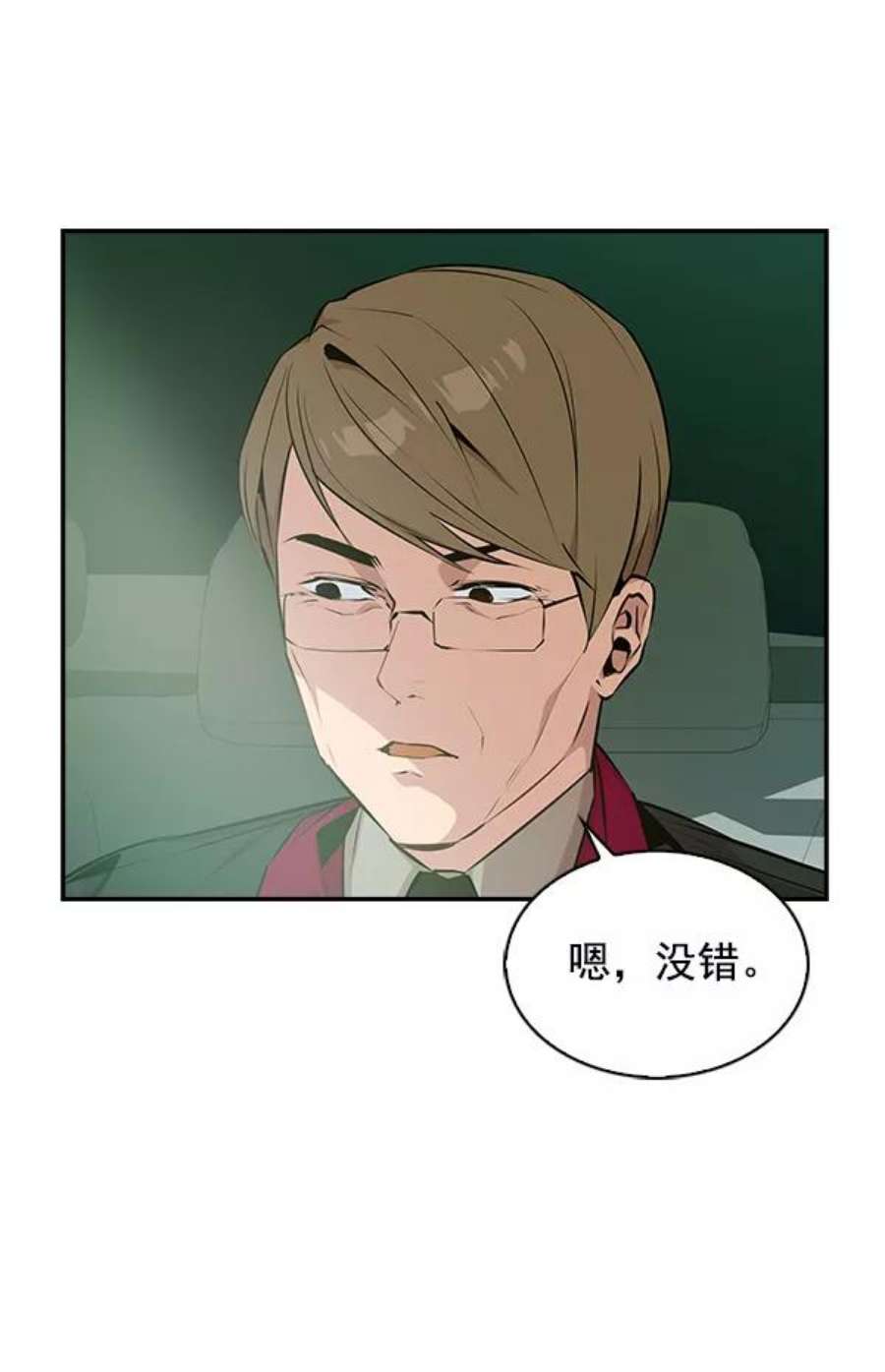 实力至上校园32话