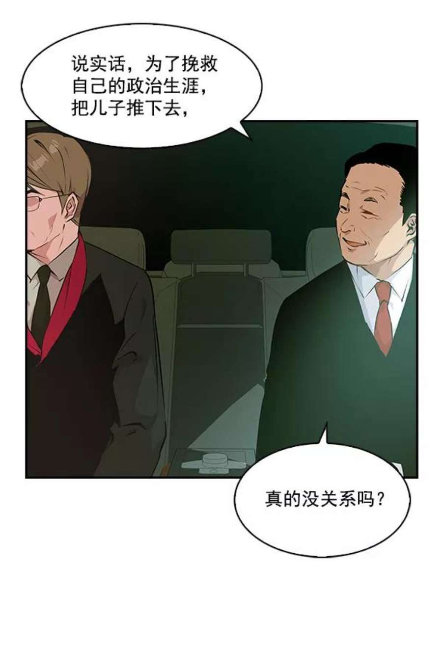 实力至上校园32话