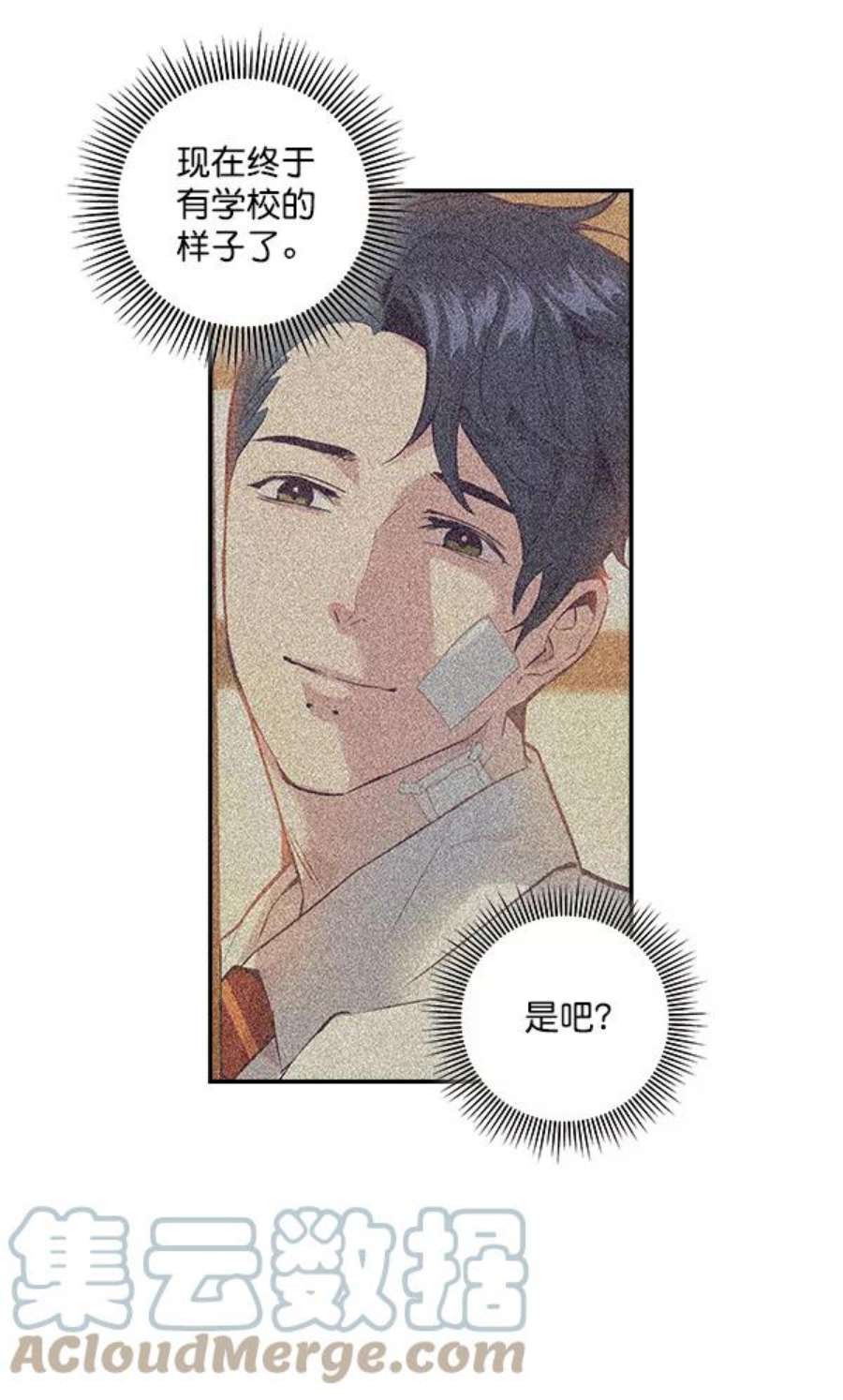 实力至上校园32话