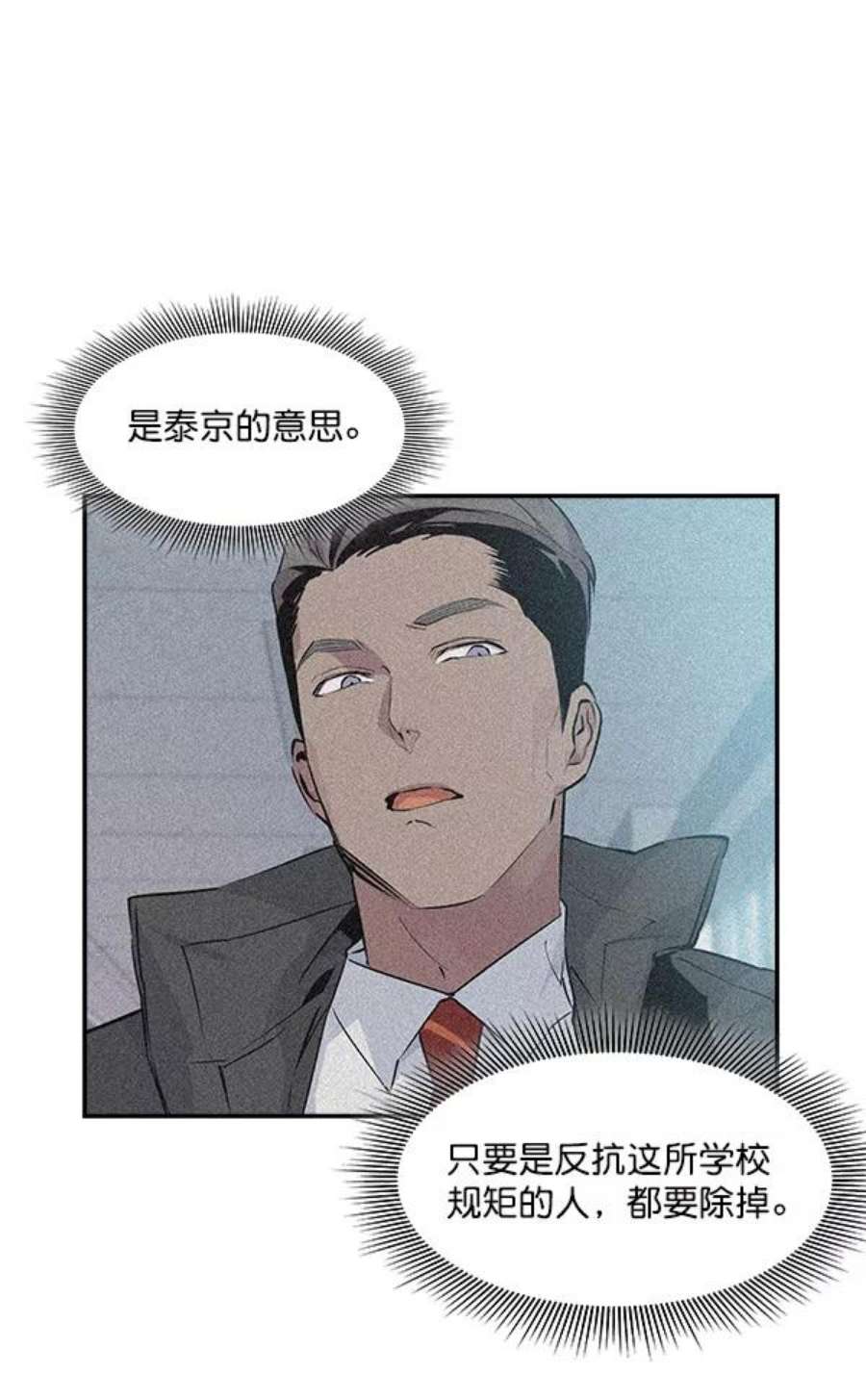 实力至上校园33话