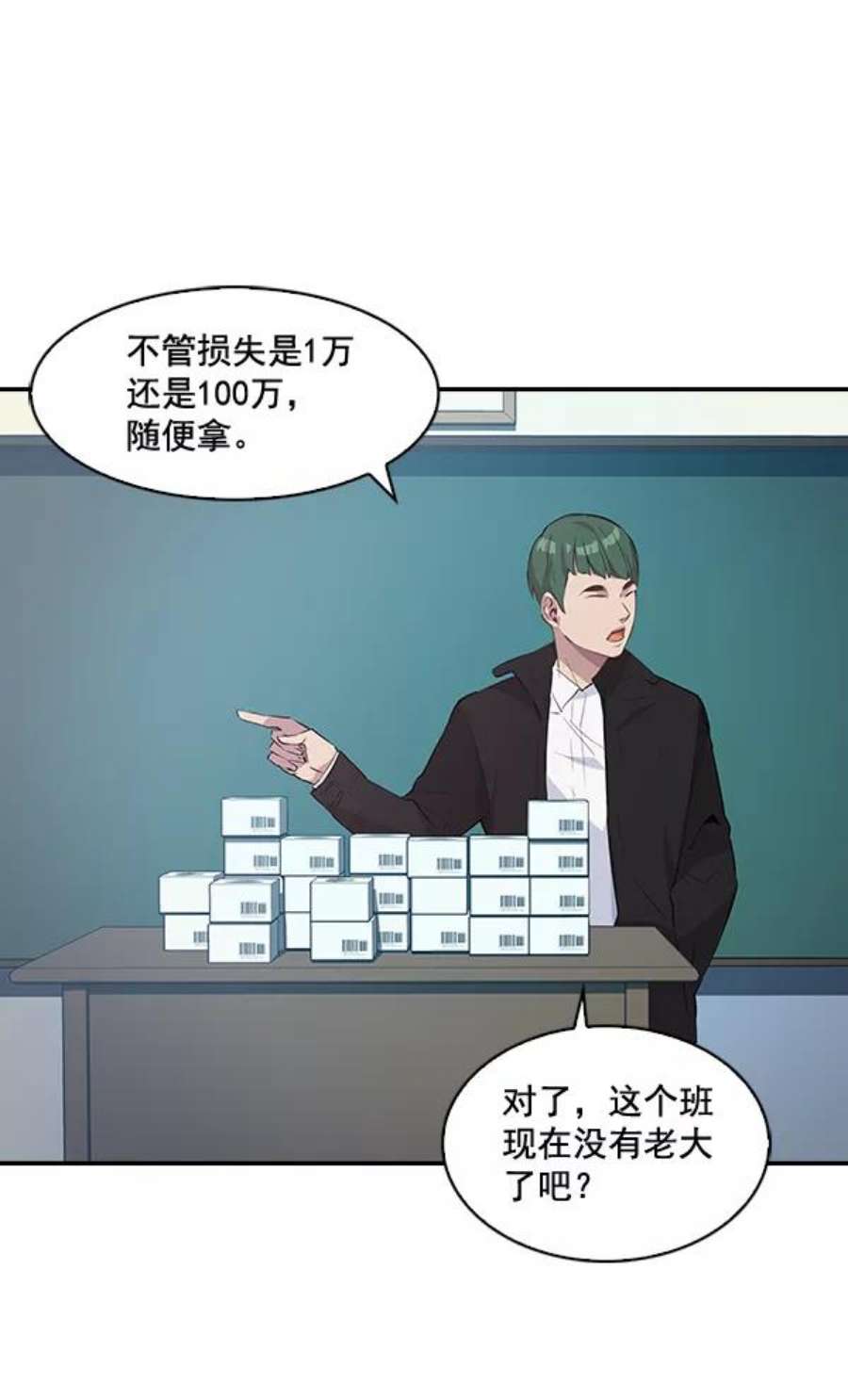 实力至上校园33话