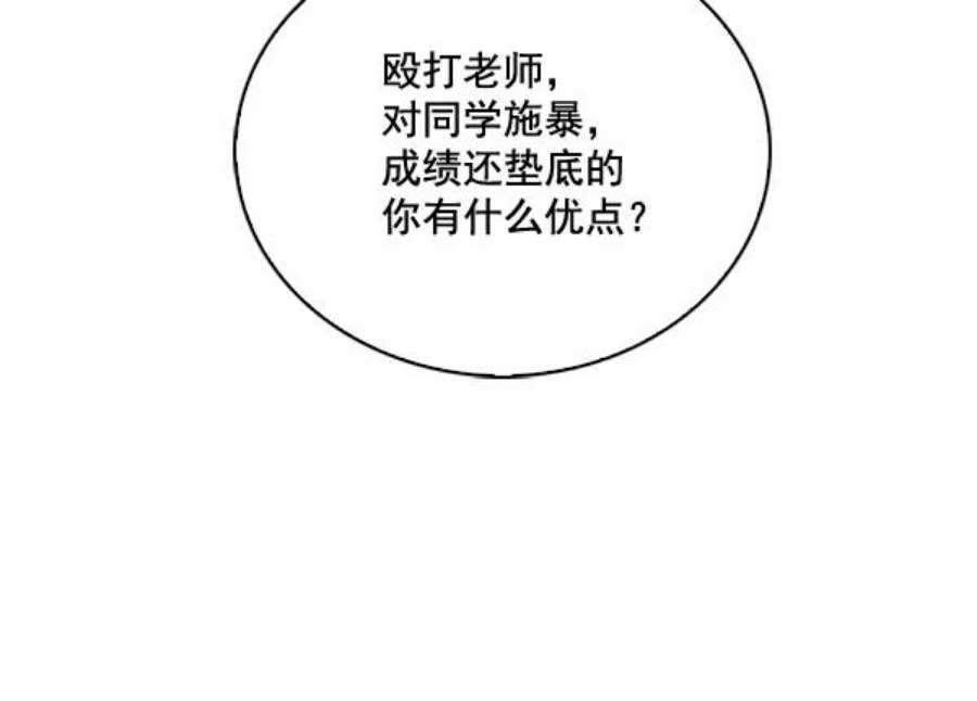 实力至上校园36话