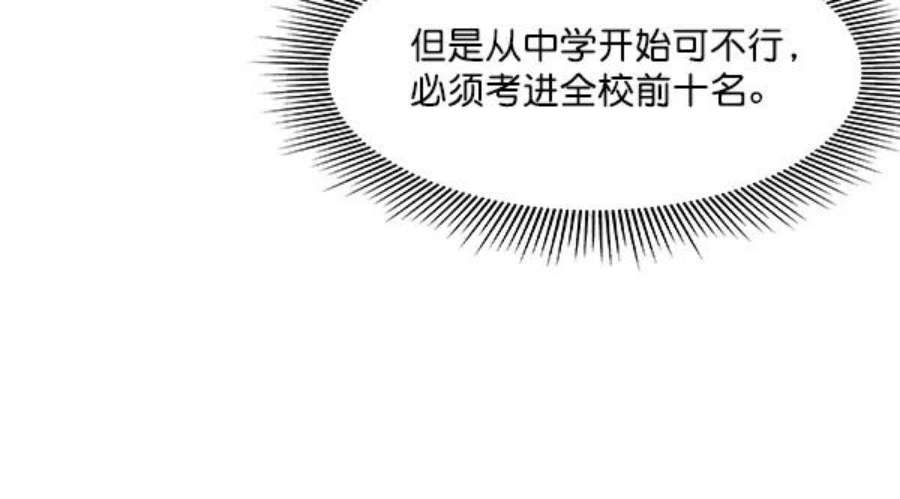 实力至上校园36话