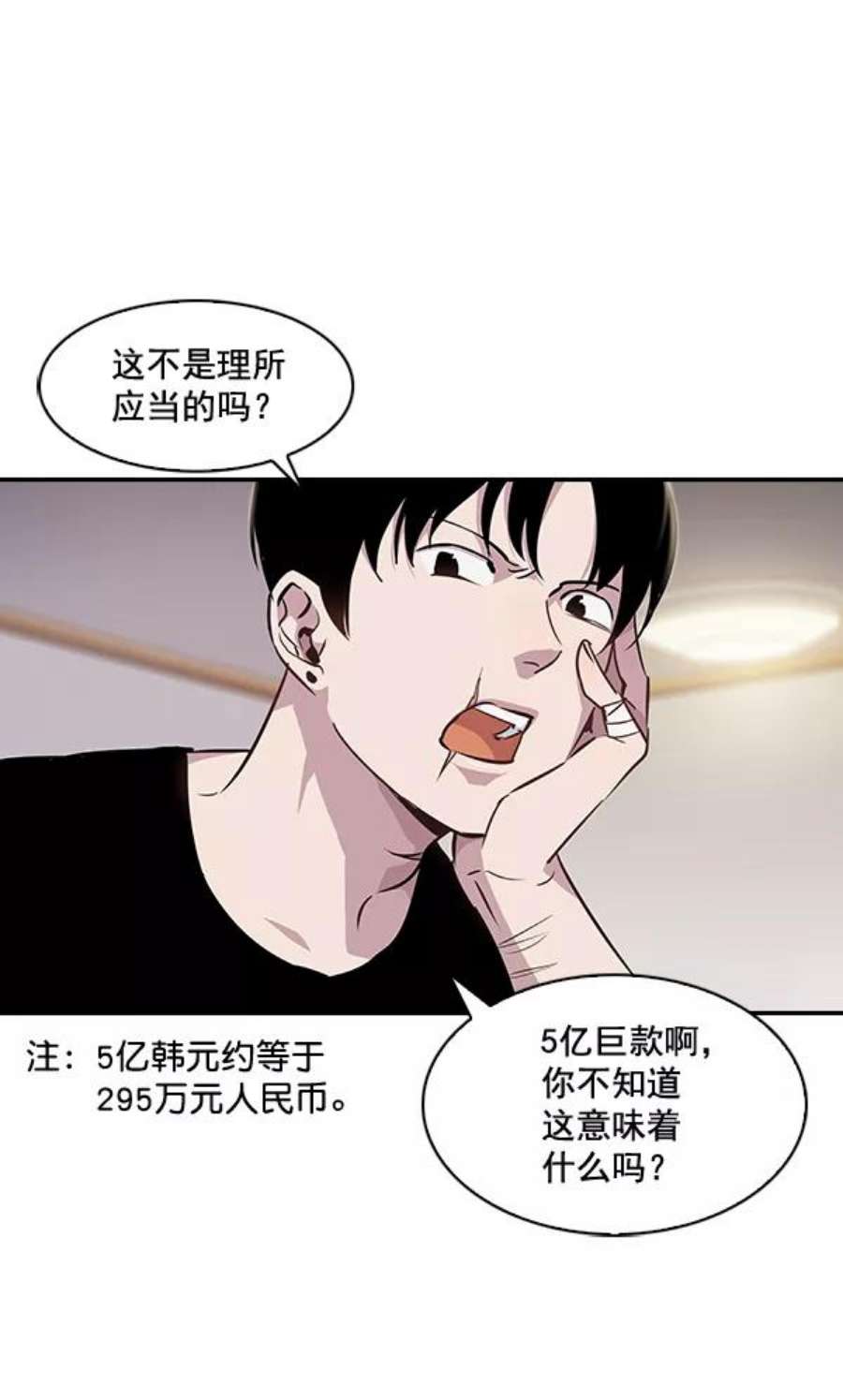实力至上校园37话