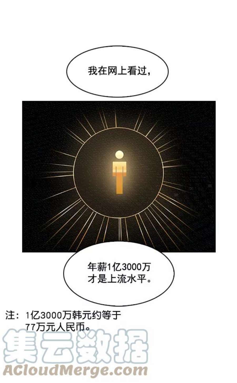 实力至上校园37话