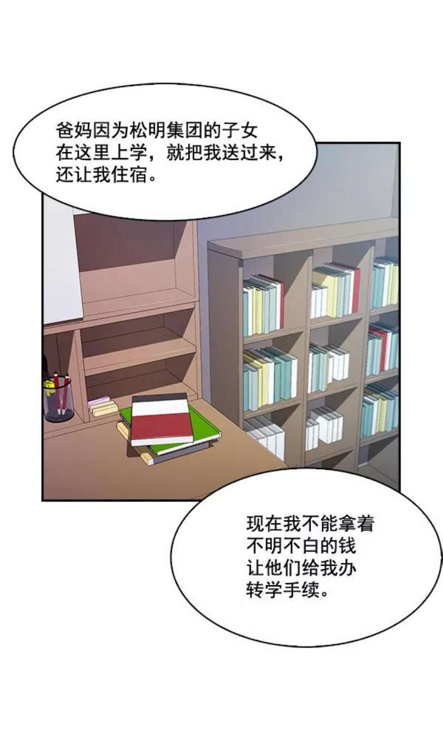 实力至上校园37话
