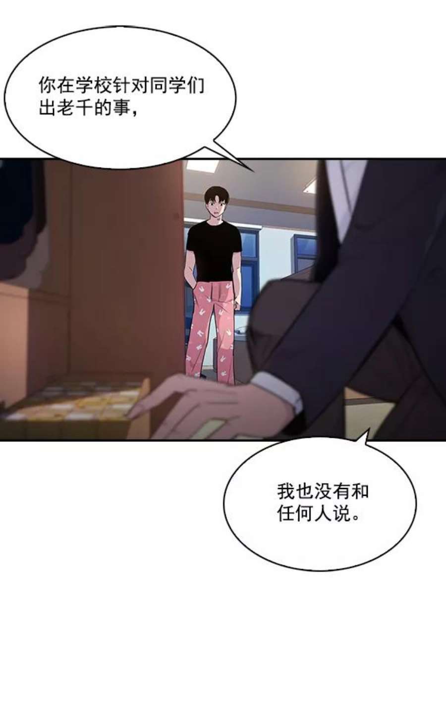 实力至上校园37话