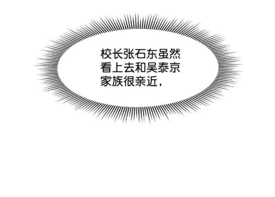 实力至上校园37话