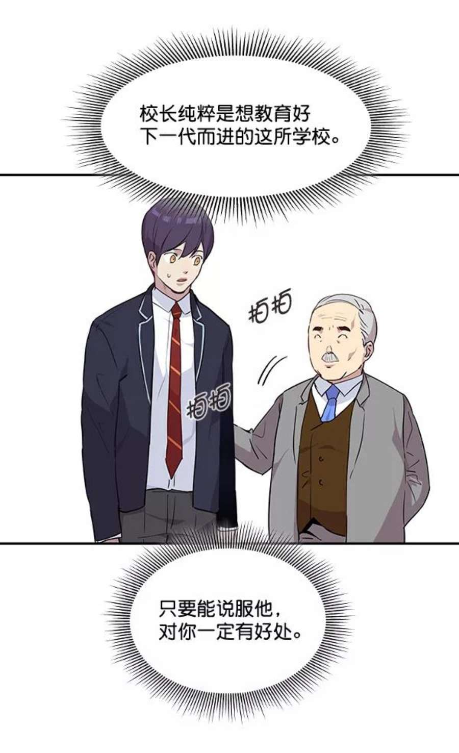 实力至上校园37话