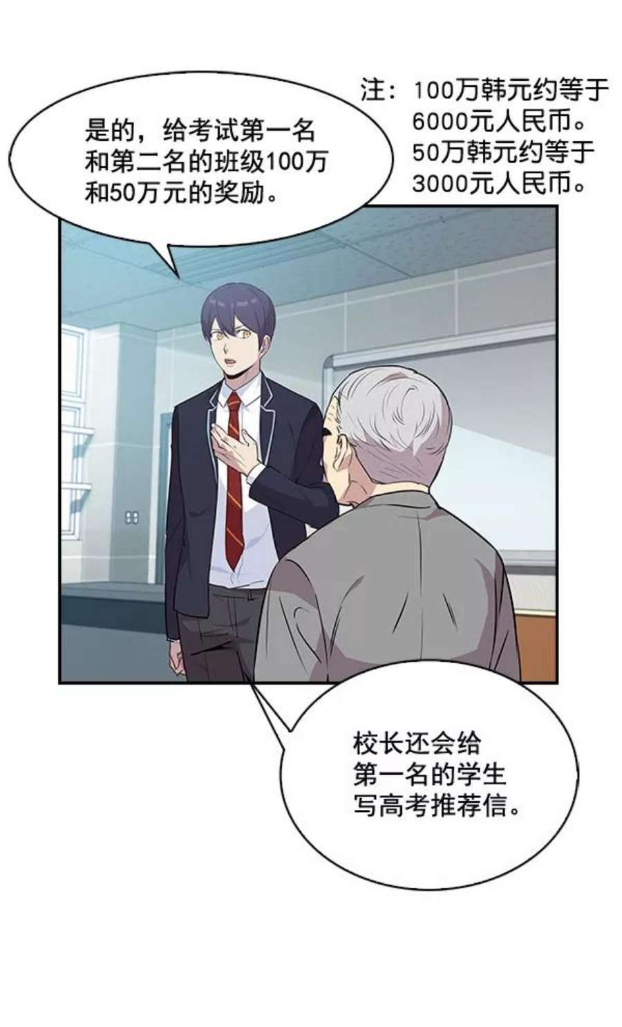 实力至上校园37话