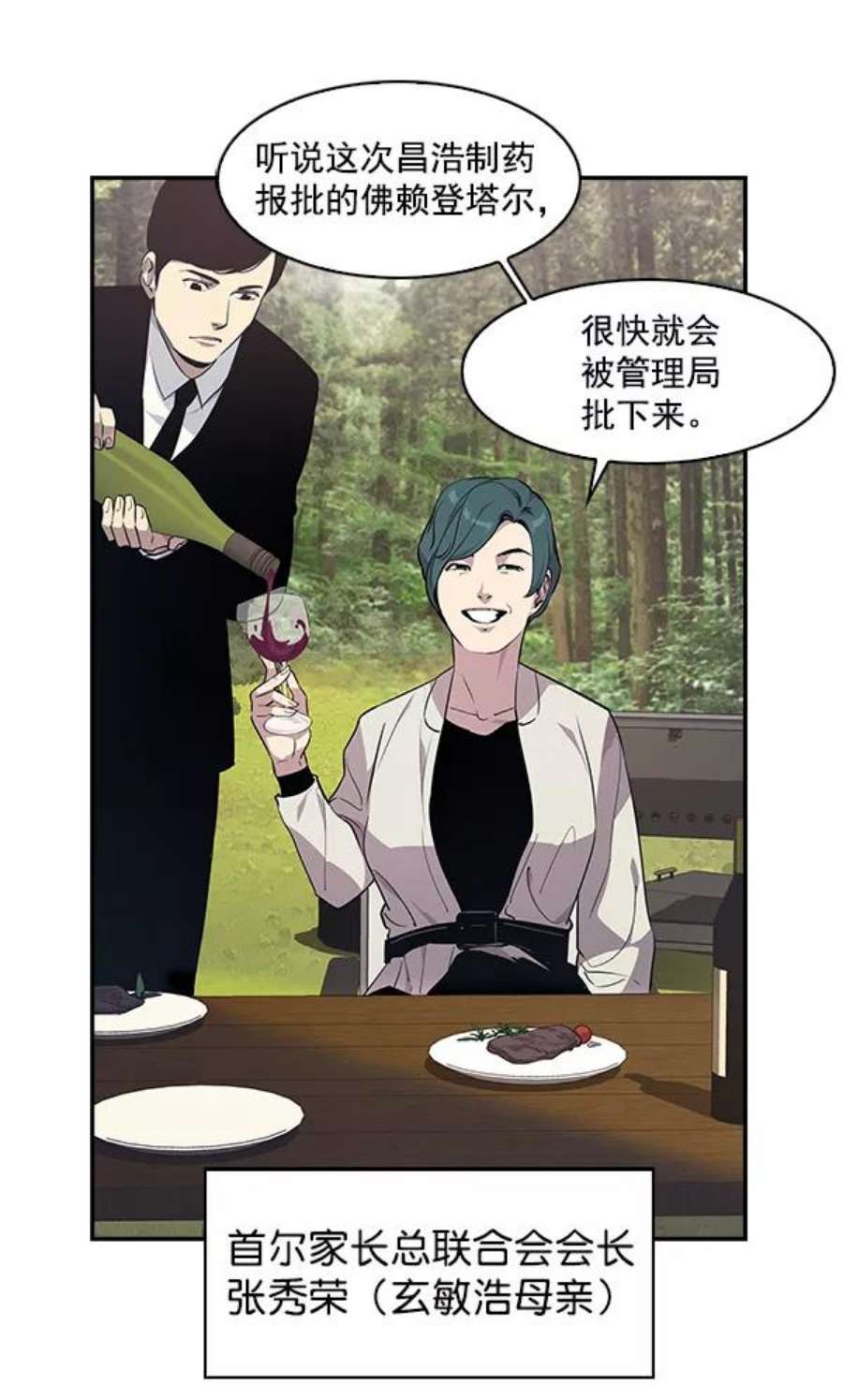 实力至上校园38话